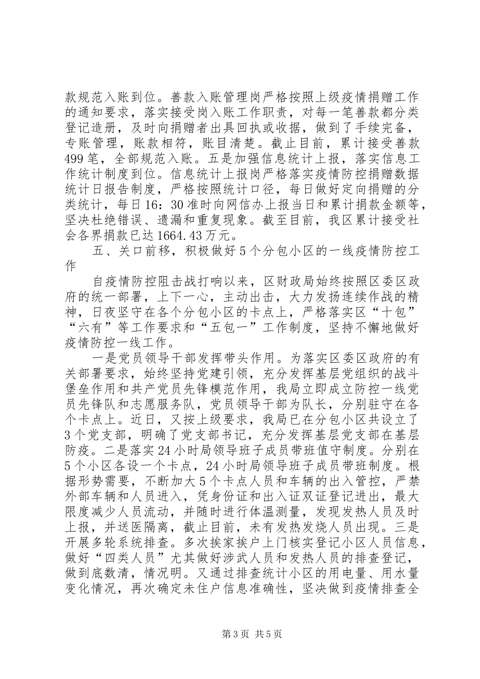 财政局防疫工作阶段总结_第3页