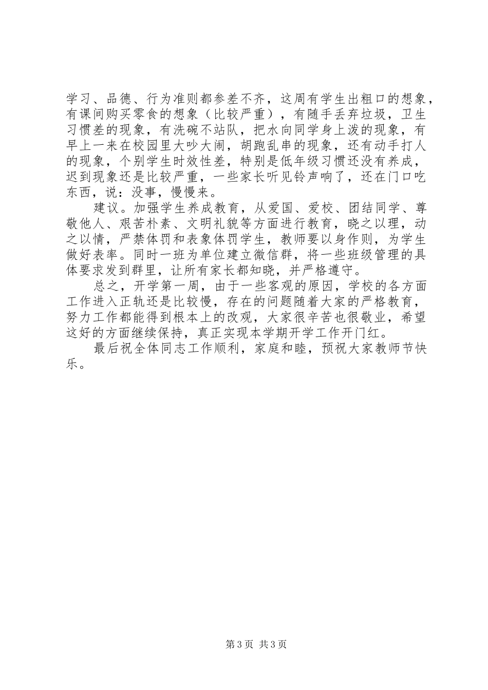 秋季开学,第一周值周工作总结_第3页