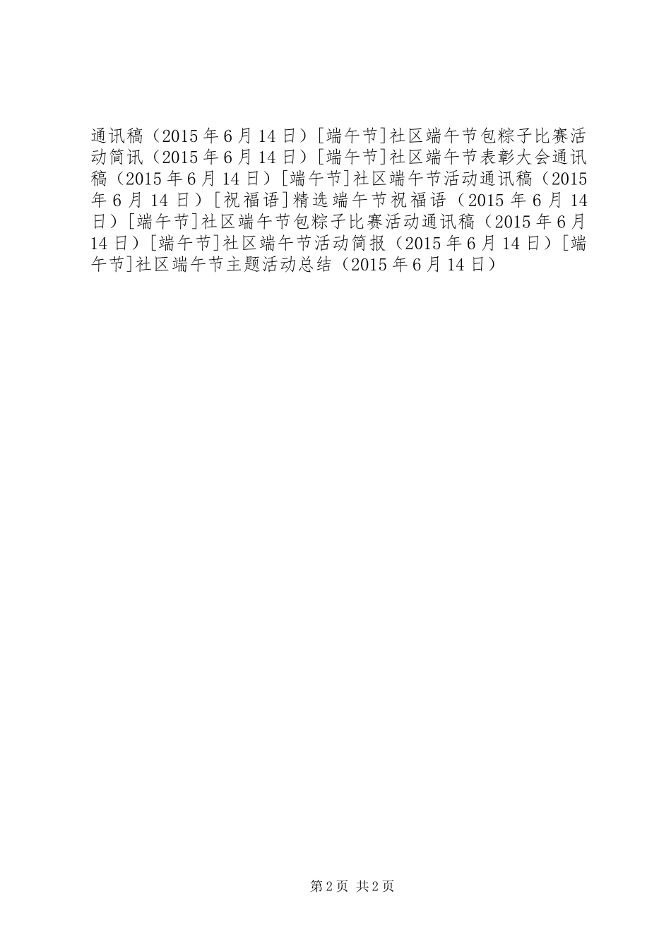 社区端午节主题活动总结_第2页