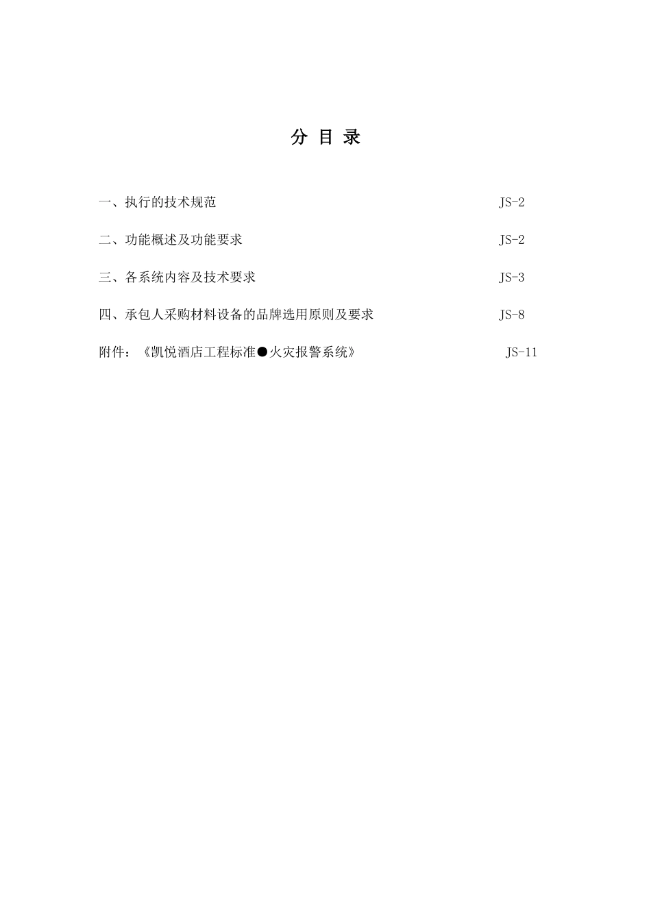 人力资源-020-消防工程_第1页