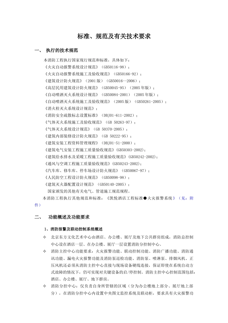 人力资源-020-消防工程_第2页