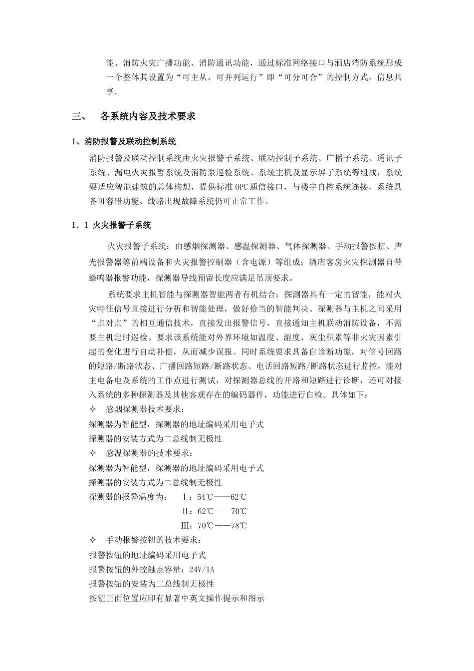 人力资源-020-消防工程_第3页