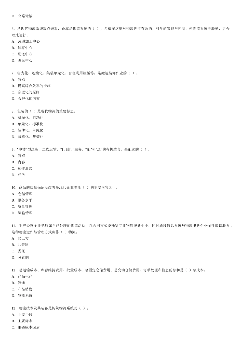 助理物流师职业资格认证考试_第2页