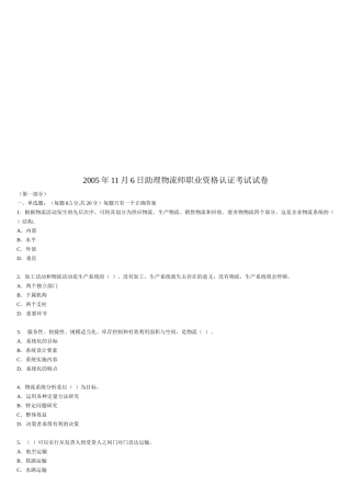 助理物流师职业资格认证考试