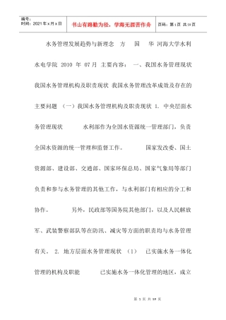 水务管理发展趋势与新理念