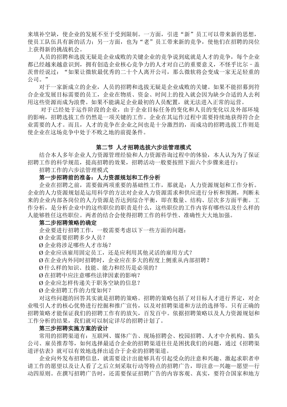 做好销售招聘(极品珍藏版)-招聘的概念( 87)_第2页
