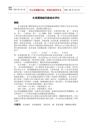 水资源短缺风险综合评价 (修复的)