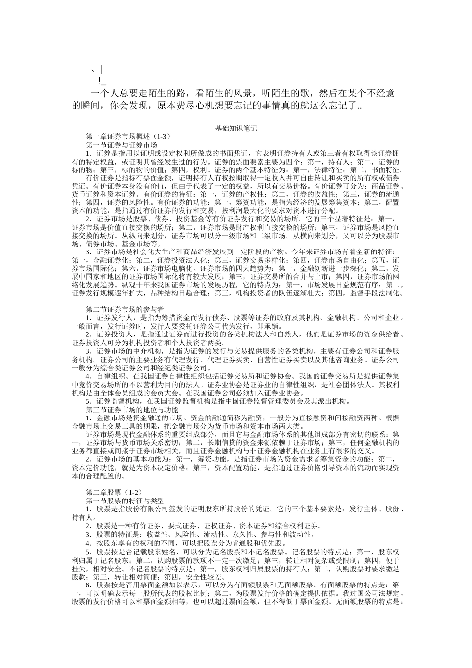 人力资源-ahrkglv证_券从业资格考试-基础知识笔记_第1页