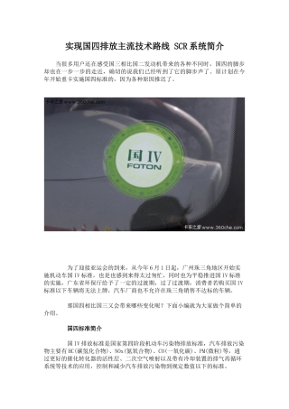 实现国四排放主流技术路线 SCR系统简介