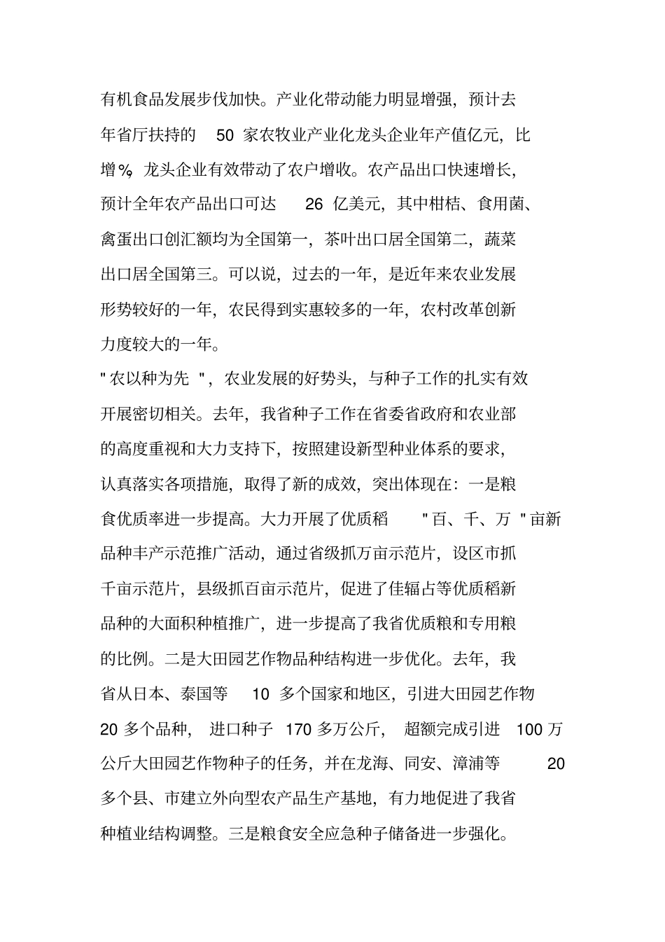 在种子工作会议上的讲话稿_第2页