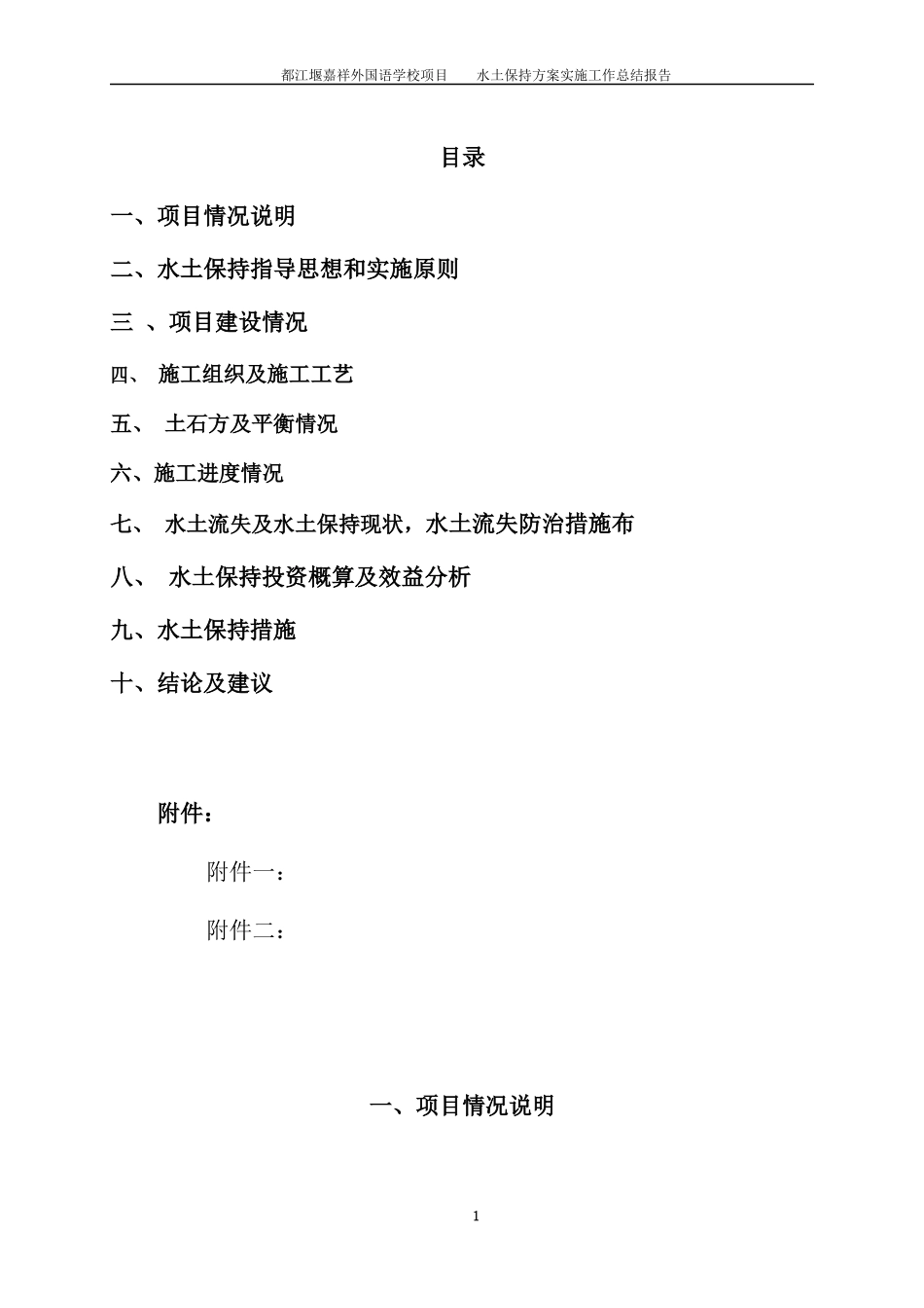 水保方案施工工作总结1226_第2页