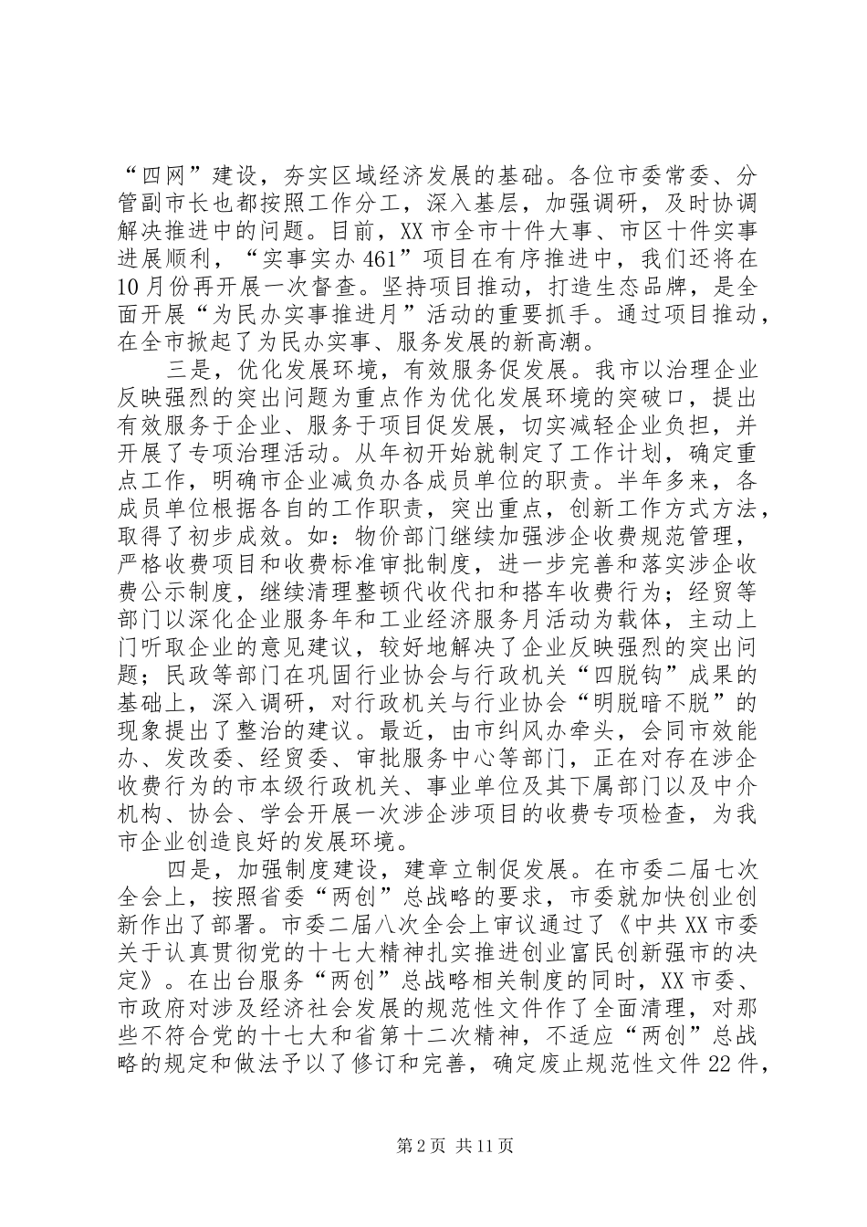 纠风工作总结总结_第2页