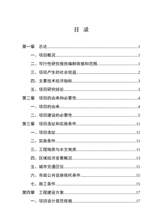 民俗博物馆项目可行性研究报告