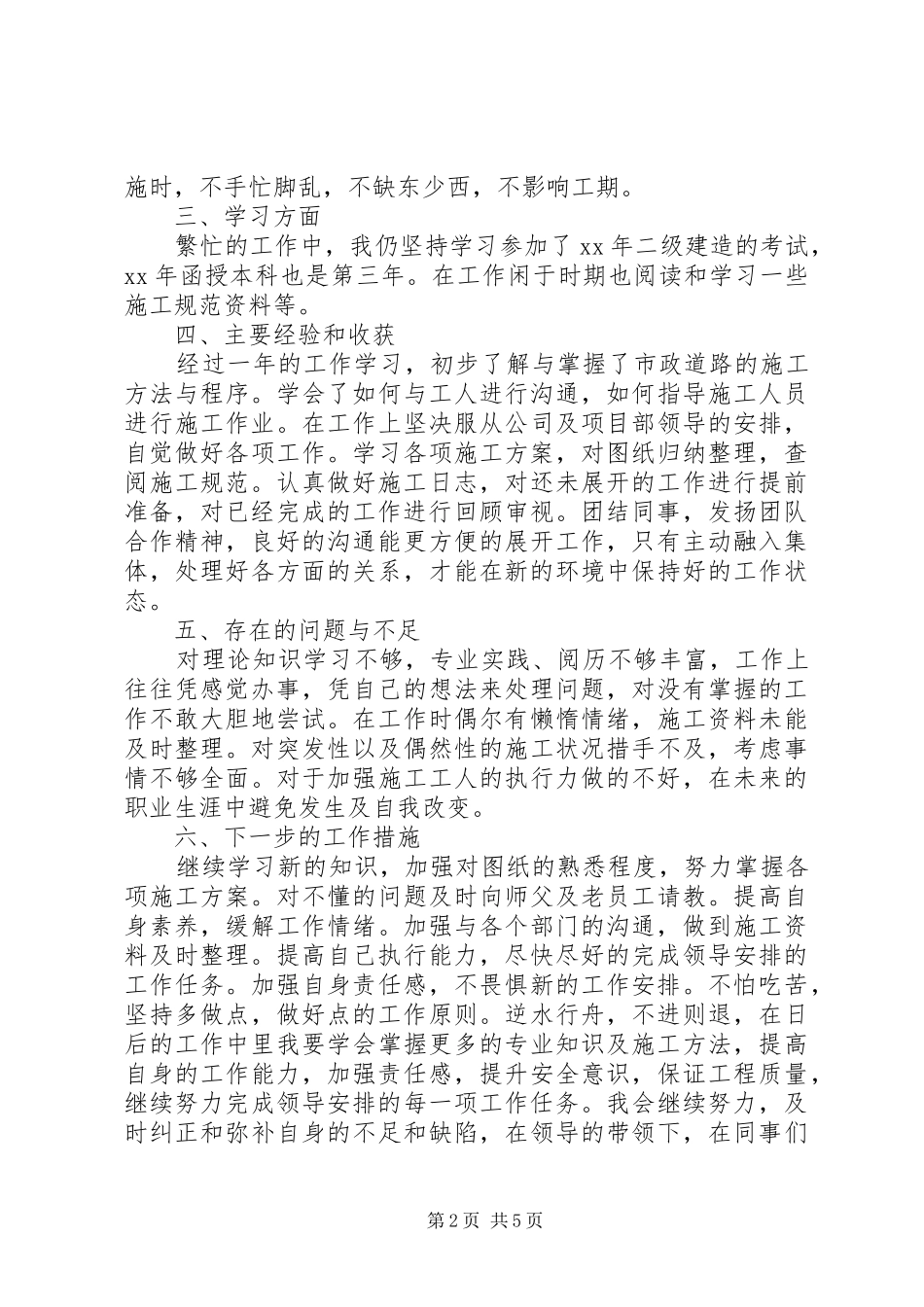 路桥个人工作总结范文3篇_第2页
