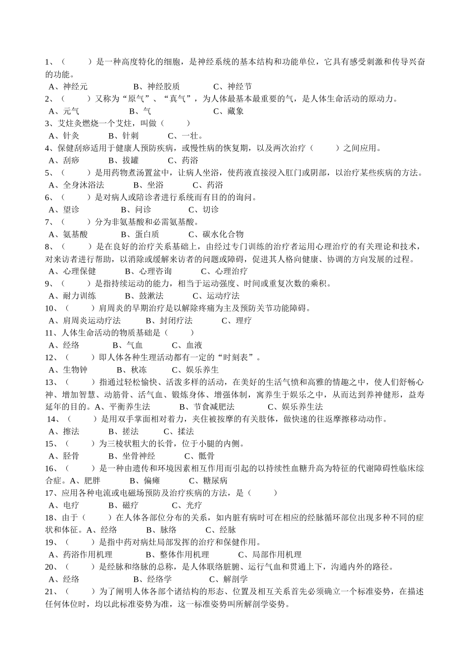 助理心理保健师国家职业资格考试试题和答案_第2页