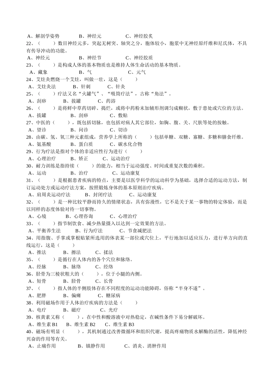 助理心理保健师国家职业资格考试试题和答案_第3页