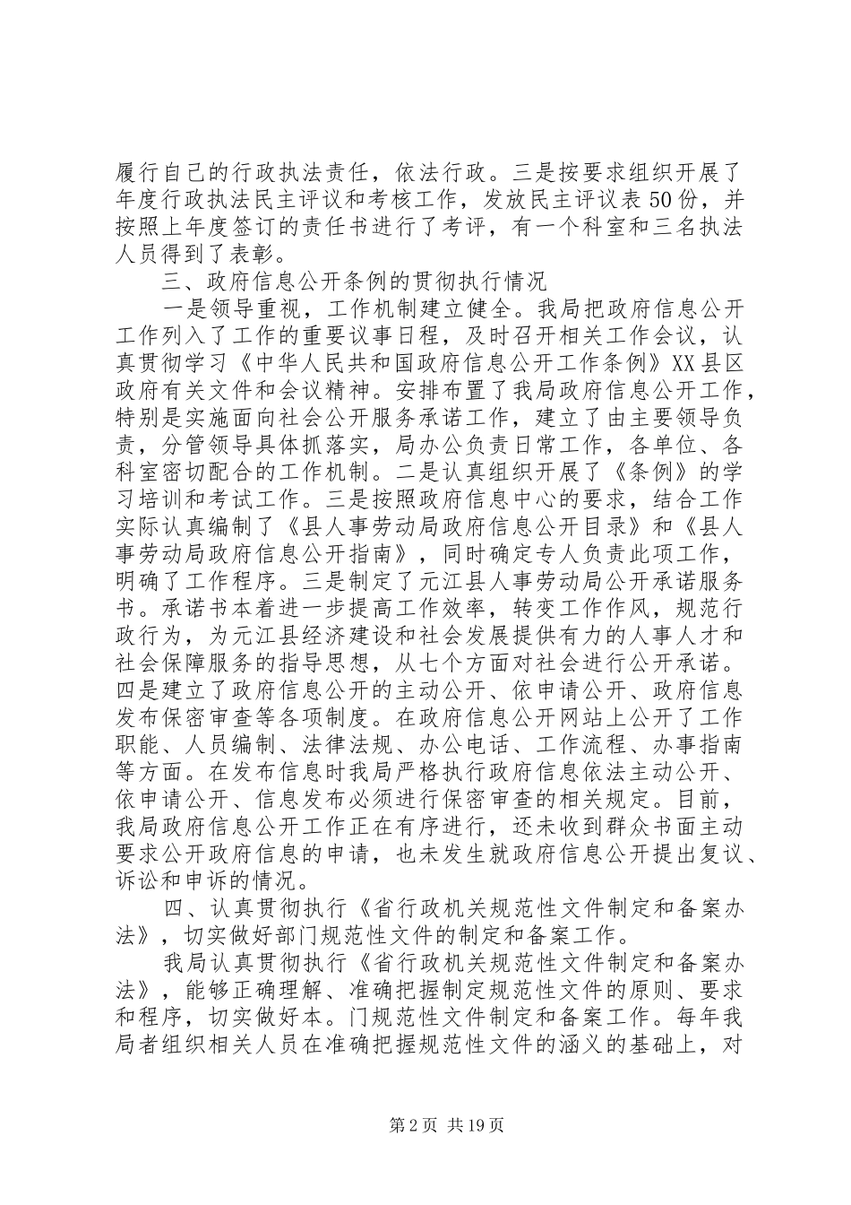 行政执法工作总结模板4篇_第2页