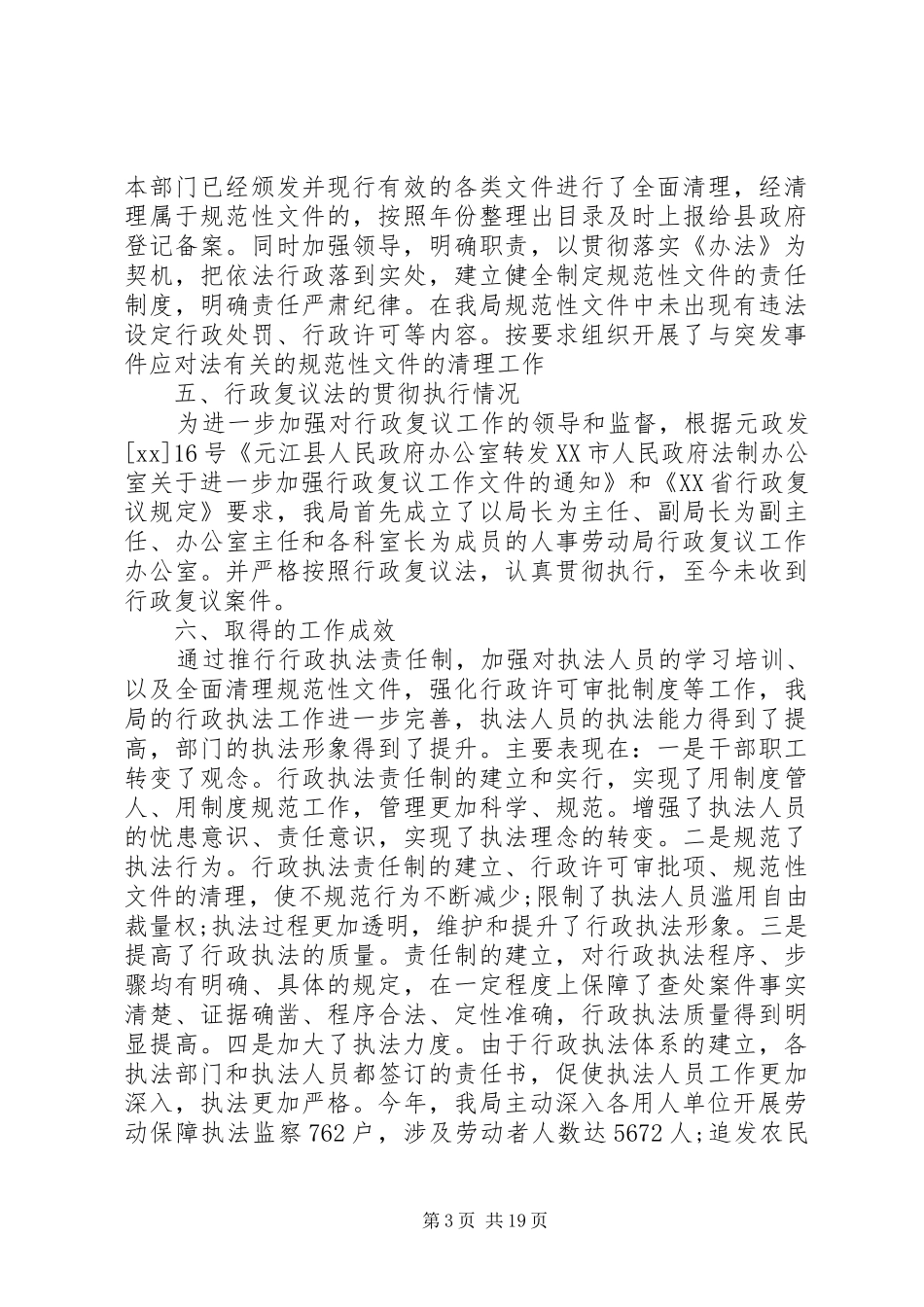 行政执法工作总结模板4篇_第3页