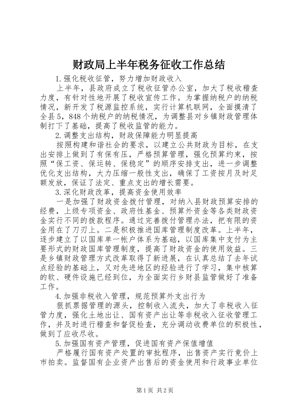 财政局上半年税务征收工作总结_第1页