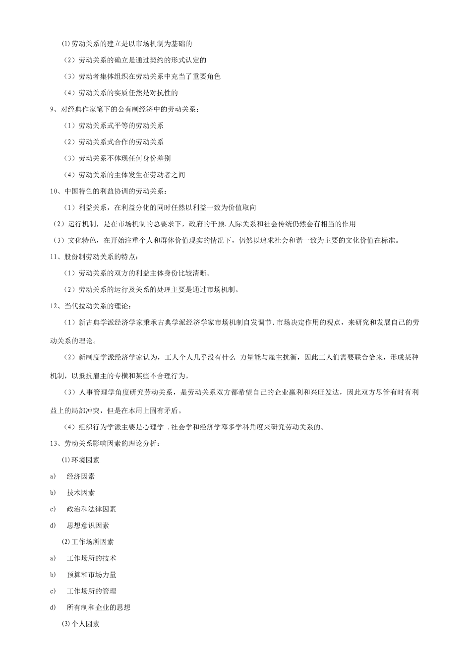 人力资源-XXXX07现代劳动关系导论的复习_第2页