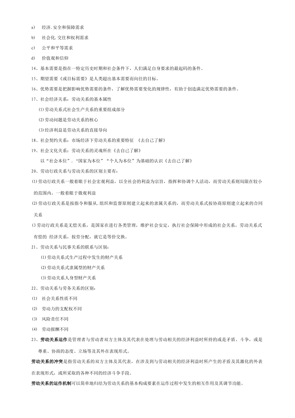 人力资源-XXXX07现代劳动关系导论的复习_第3页