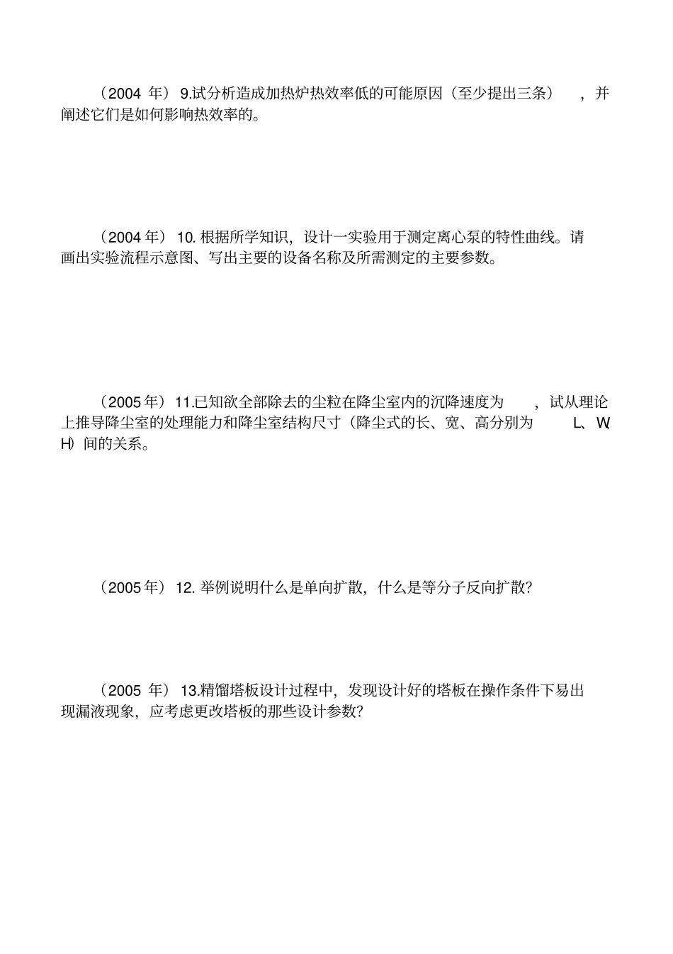 中国石油大学(华东)历年复试简答题整理(直接打印)_第3页