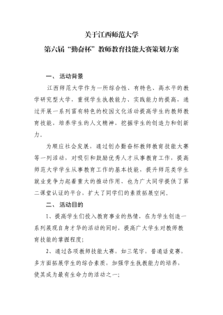 江西师范大学“勤奋杯”策划