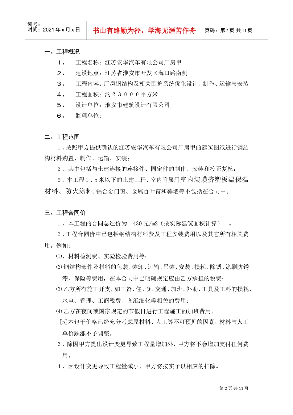 江苏安华汽车有限公司厂房钢结构合同(DOC11页)_第2页