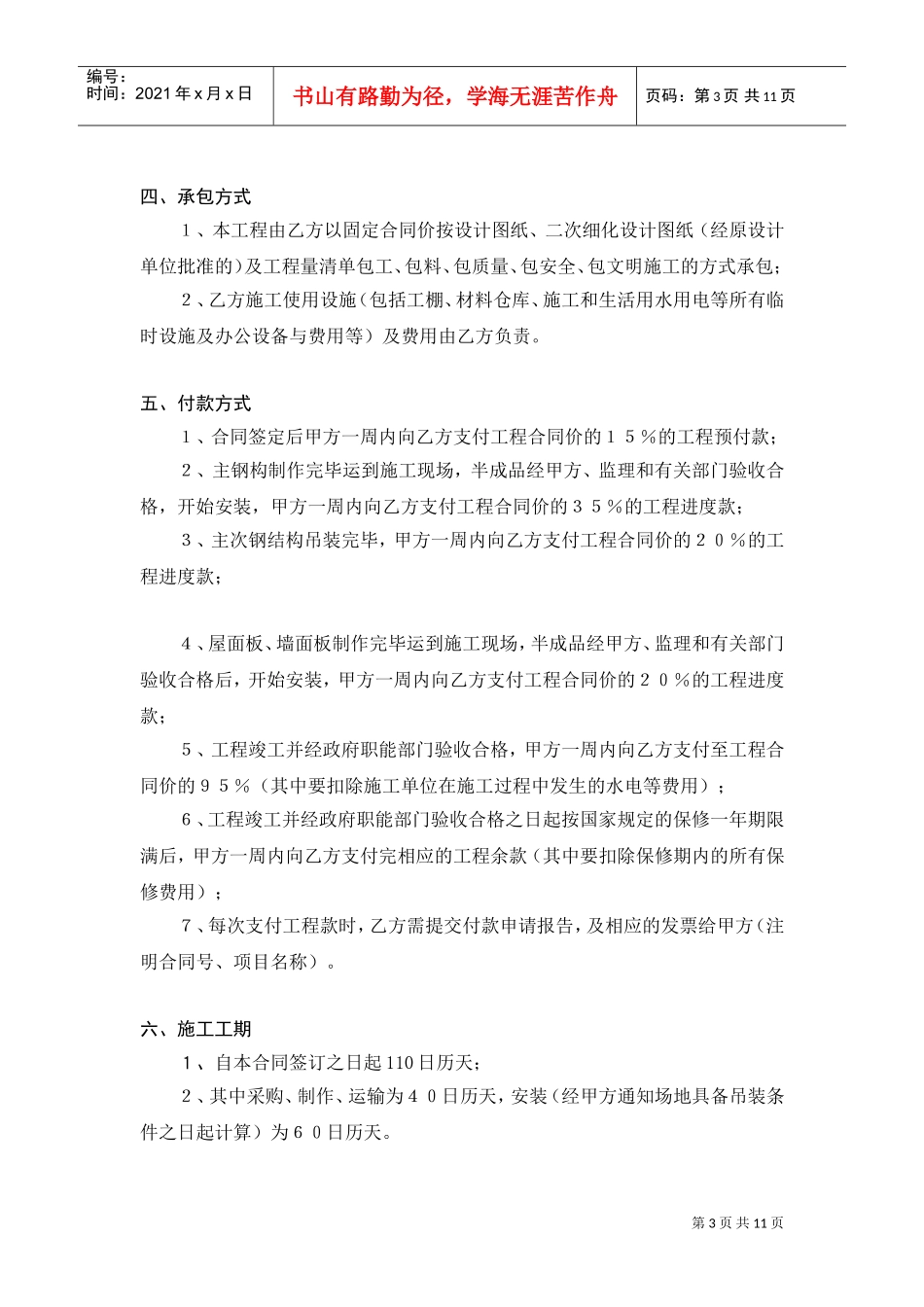 江苏安华汽车有限公司厂房钢结构合同(DOC11页)_第3页