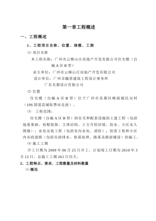 人力资源-A区B型型施工组织设计方案培训资料