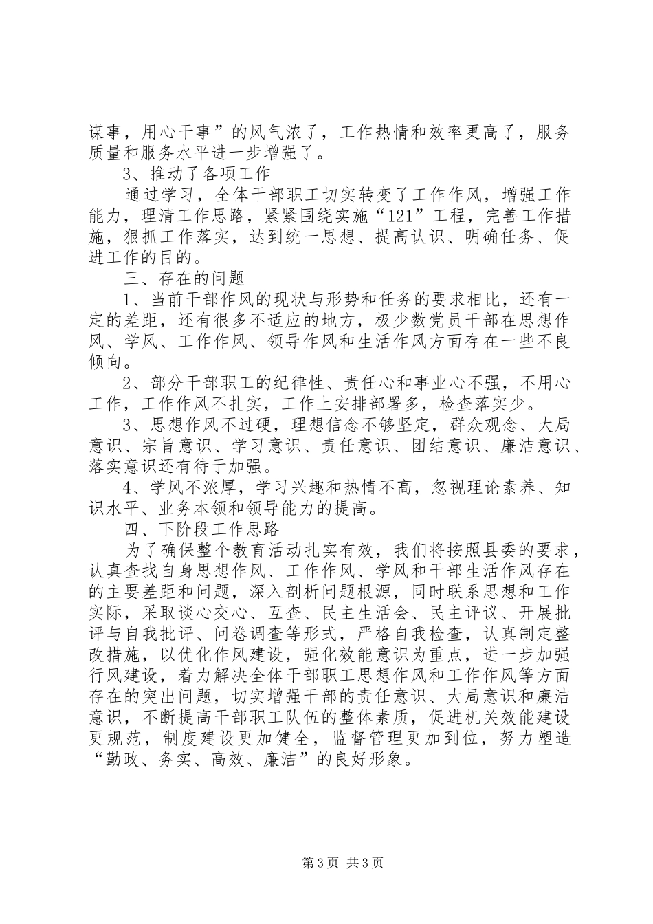 畜牧局干部作风建设年学习总结_第3页