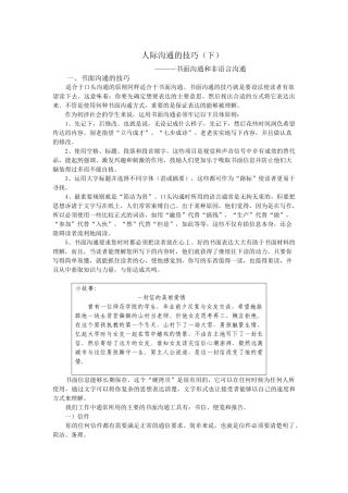人际沟通的技巧（下）