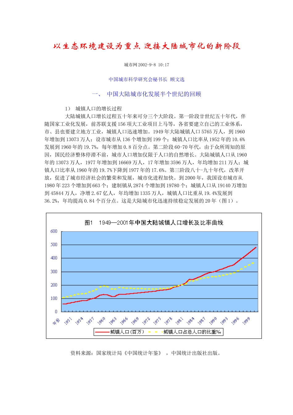 以生态环境建设为重点 迎接大陆城市化的新阶段_第2页