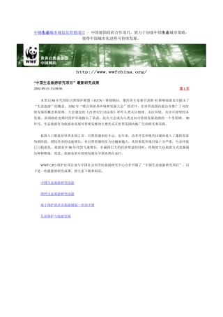 以生态环境建设为重点 迎接大陆城市化的新阶段