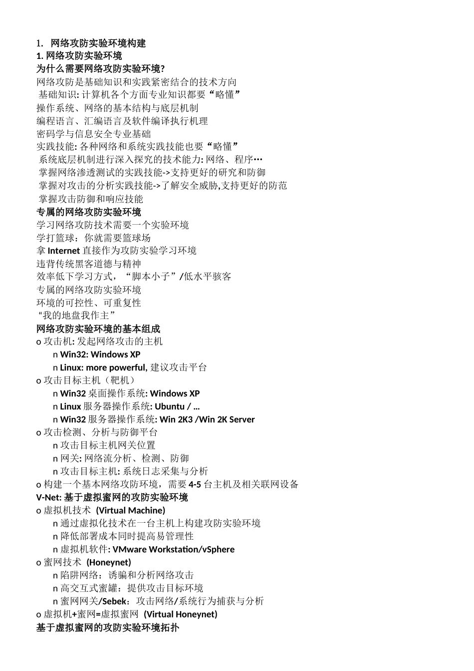 实践2-网络攻防实验环境构建_第1页