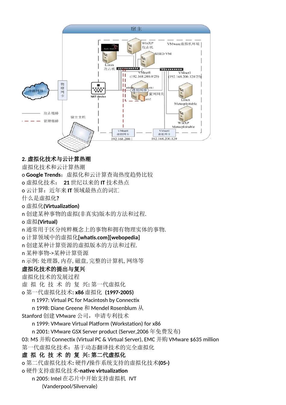 实践2-网络攻防实验环境构建_第2页