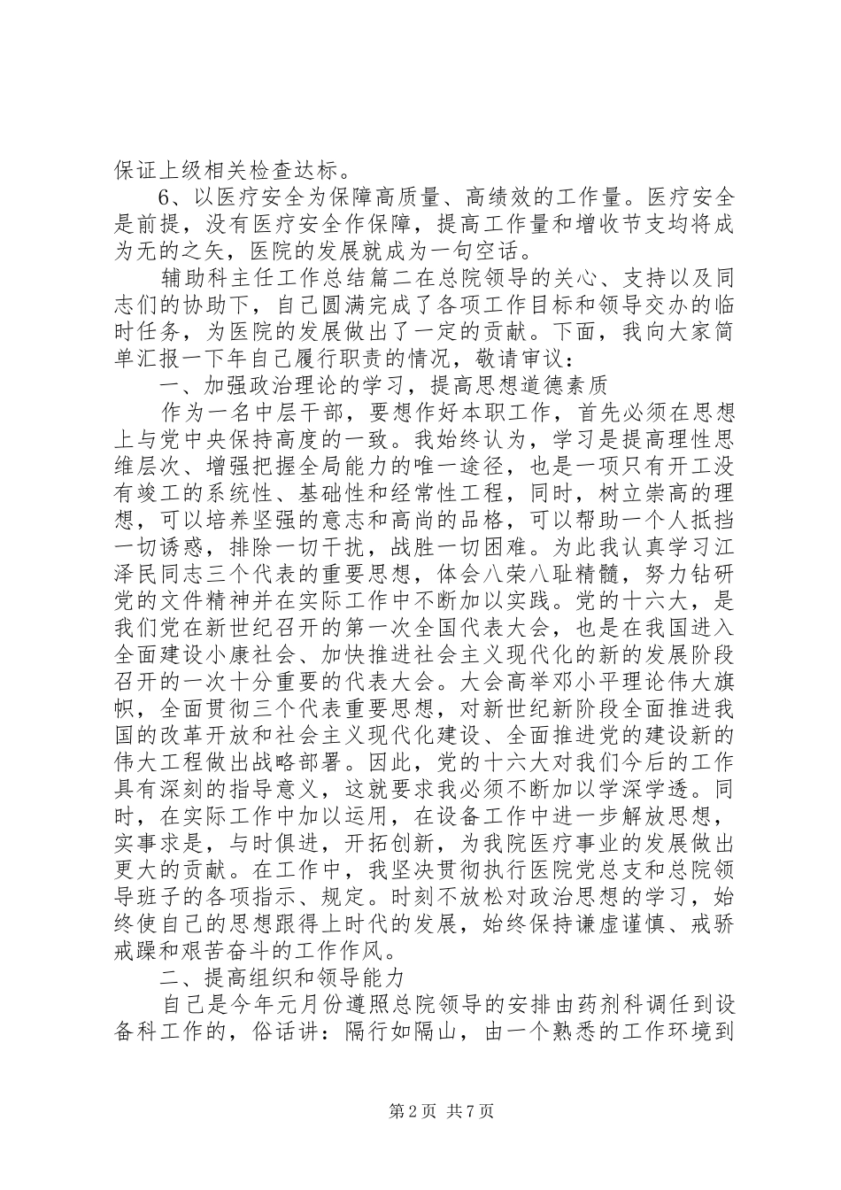 辅助科主任工作总结_第2页