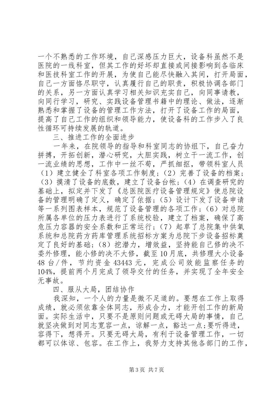 辅助科主任工作总结_第3页