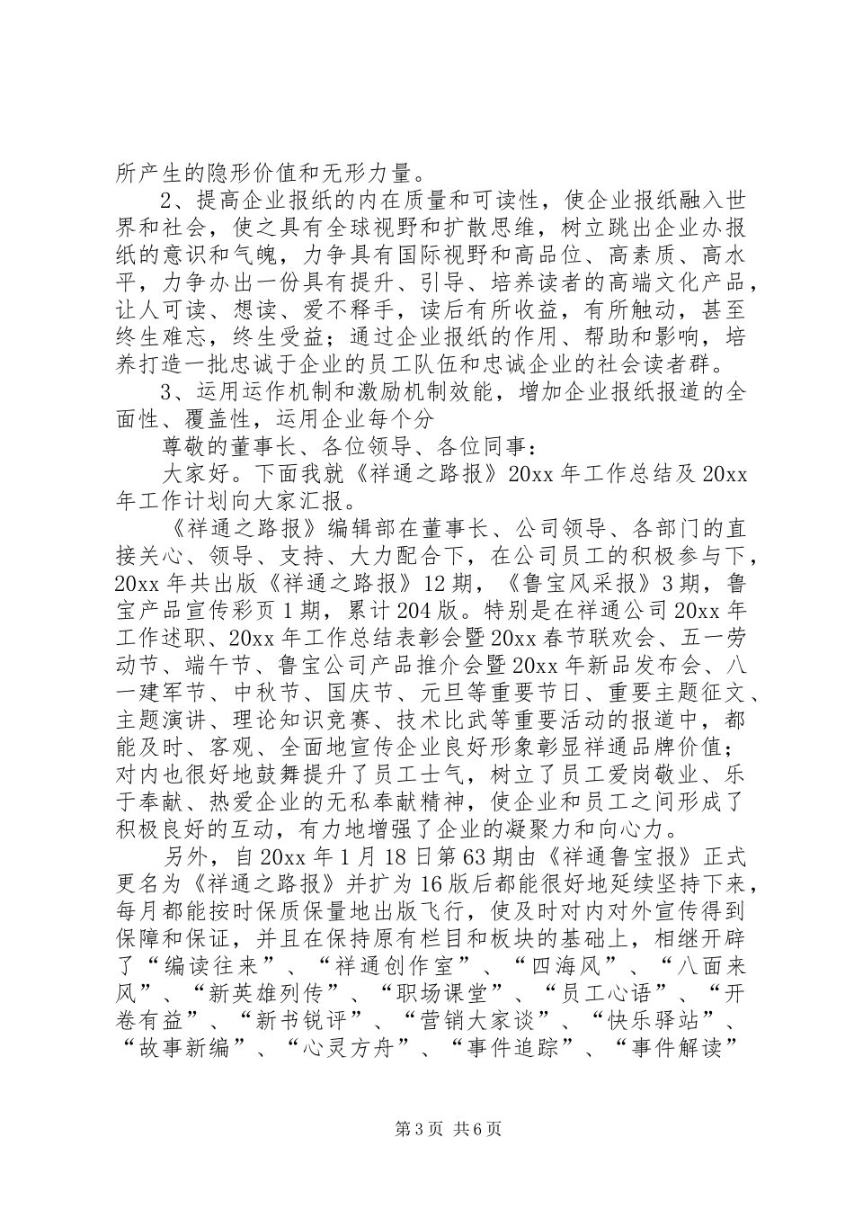 编辑部的工作总结范文_第3页