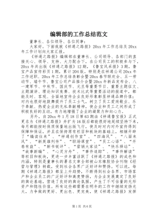 编辑部的工作总结范文