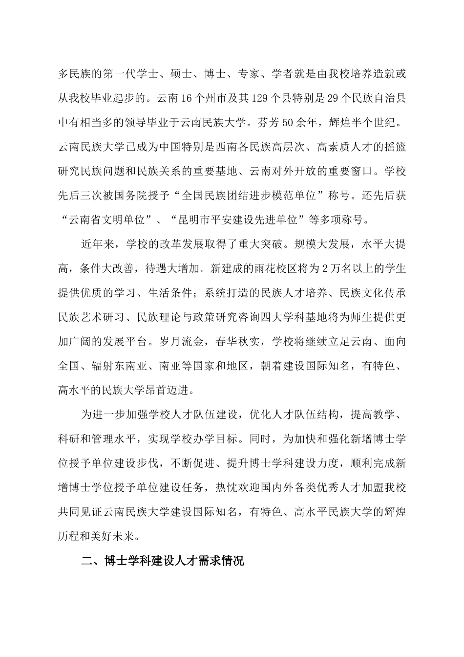 云南民族大学XXXX年人才招聘简章_第3页