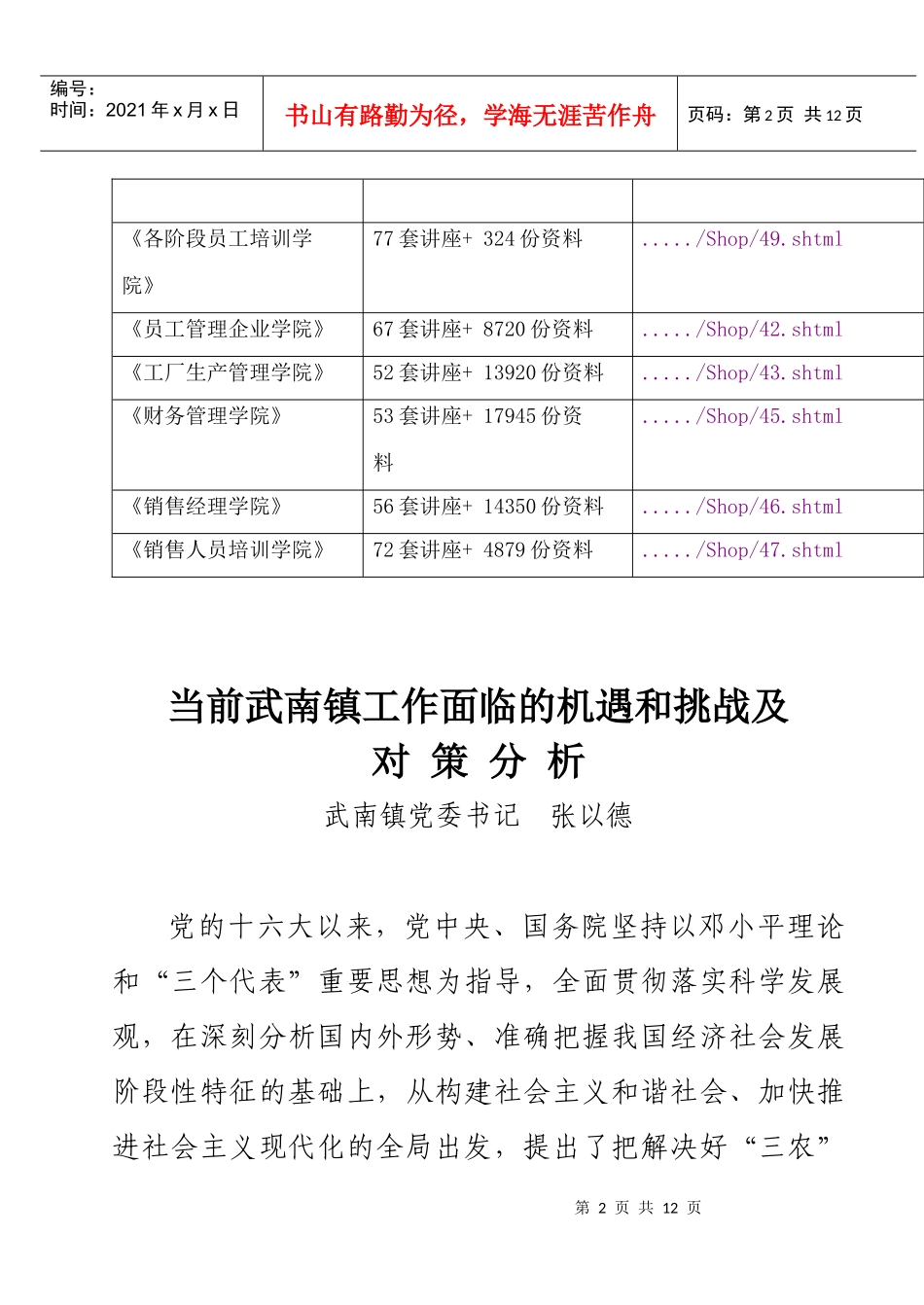 武南镇工作面临的机遇和挑战及对策分析报告_第2页