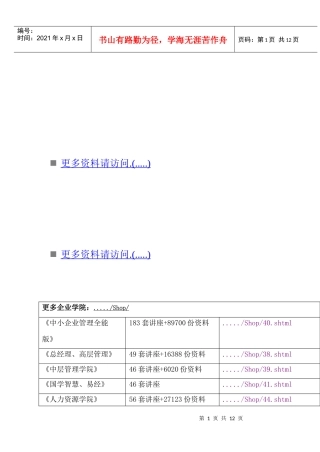武南镇工作面临的机遇和挑战及对策分析报告