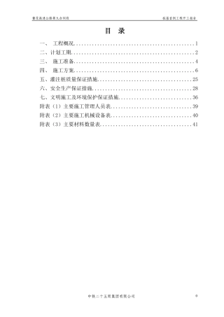 桩基首例工程开工报告