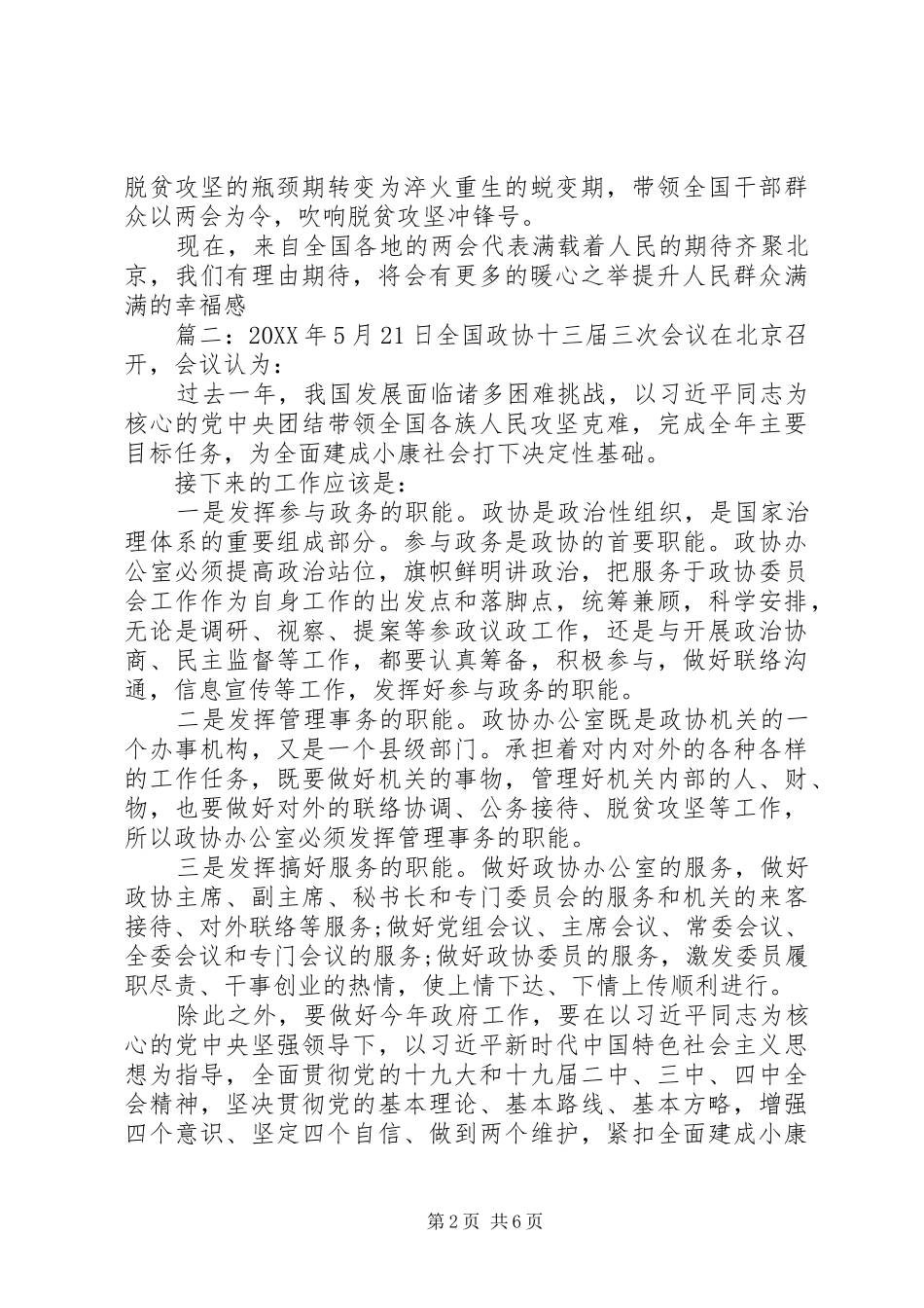 观看全国两会心得体会多篇_第2页
