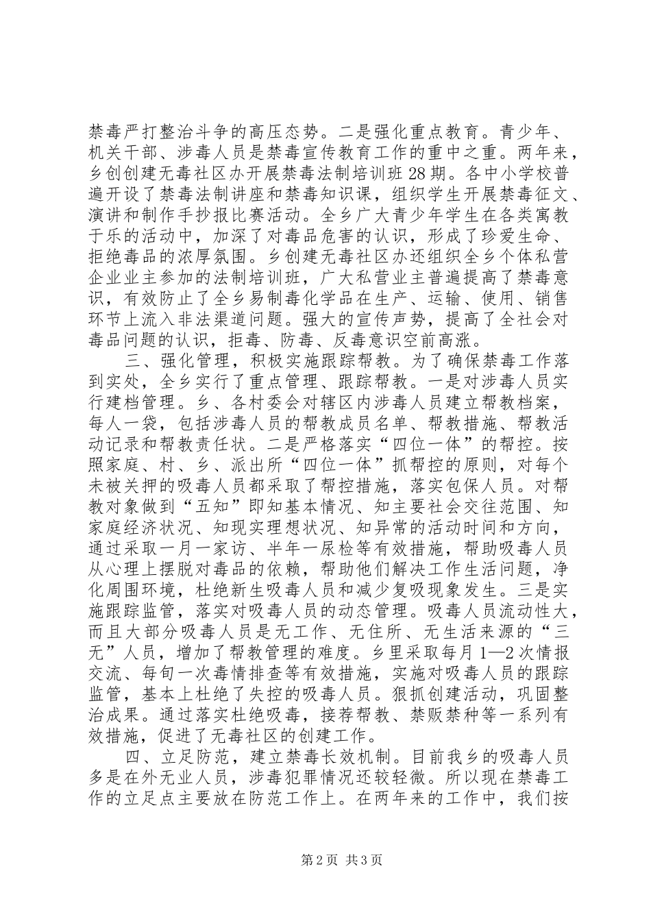 碧塘乡禁毒工作总结_第2页