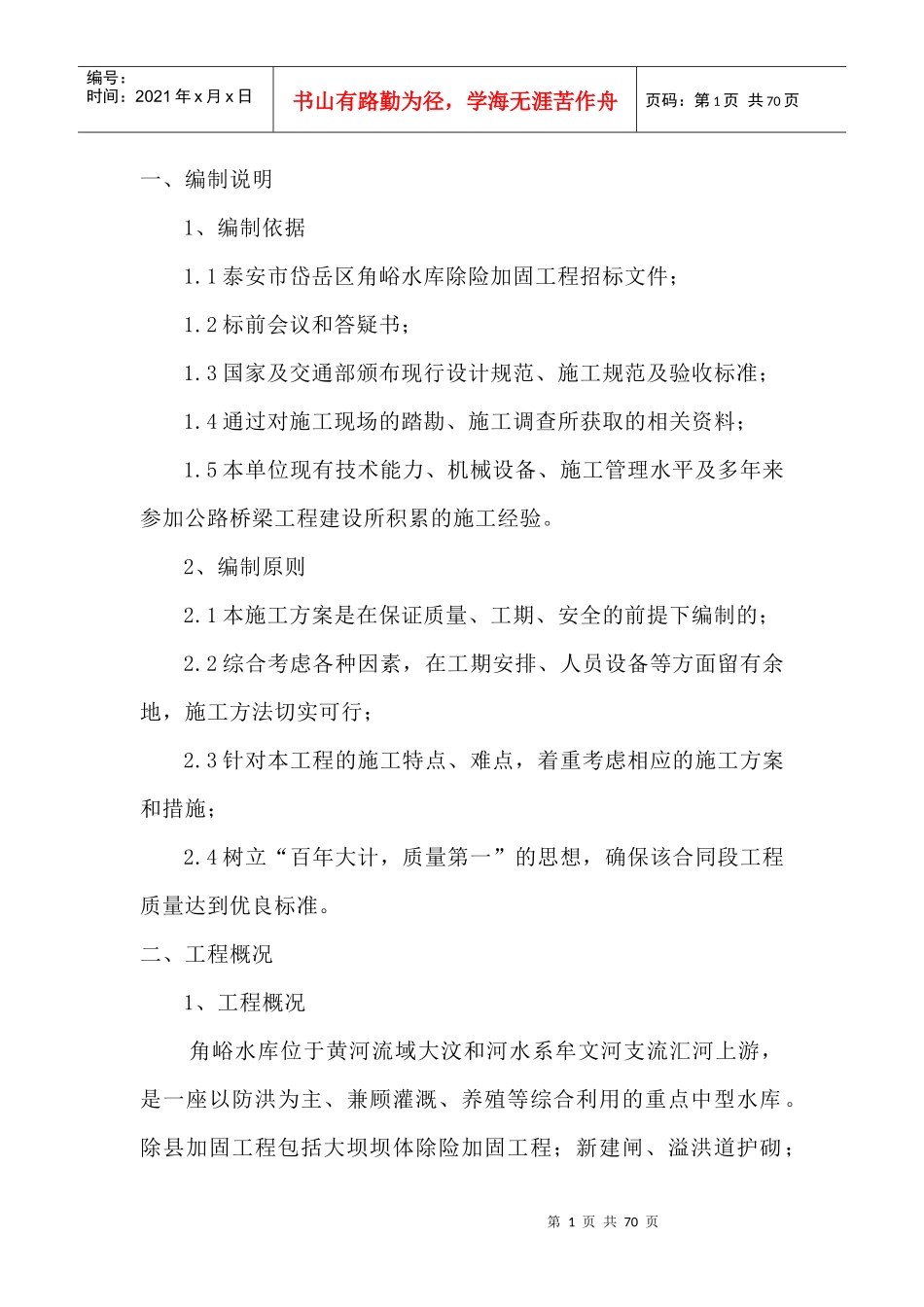 水坝土坝施工组织设计_第1页