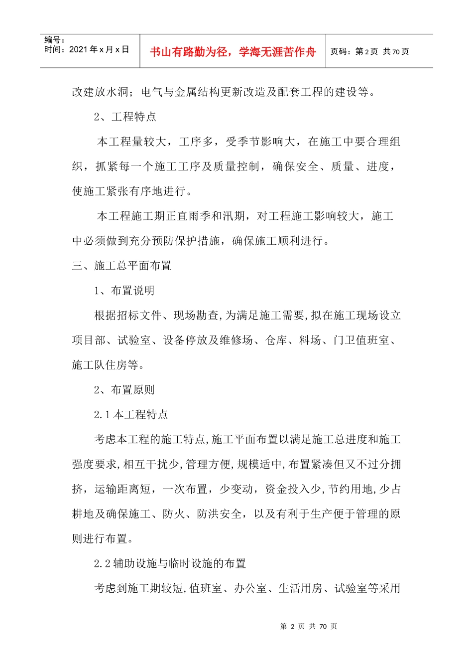 水坝土坝施工组织设计_第2页