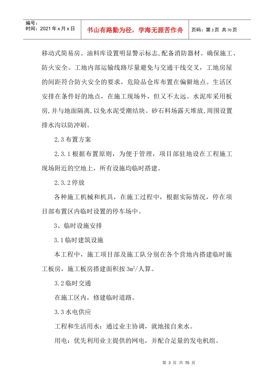 水坝土坝施工组织设计_第3页