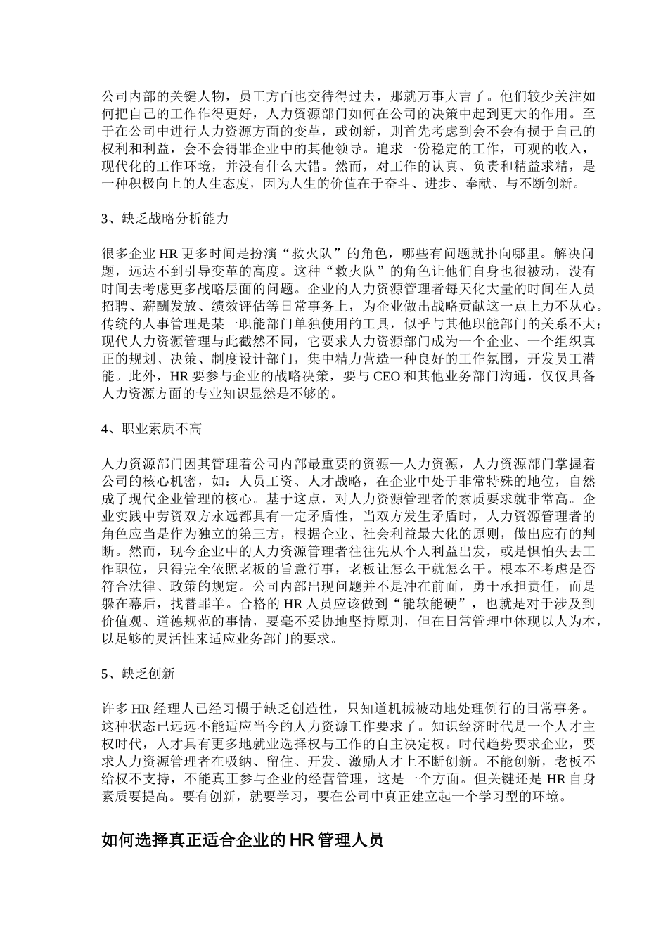 人力资源-HR管理者能力素质攻略篇_第2页